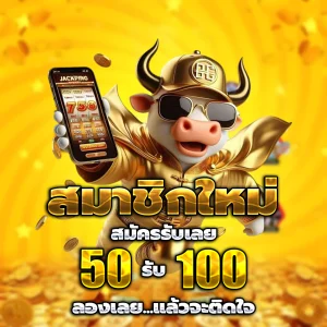 ฝาก 9 บาท รับ 100