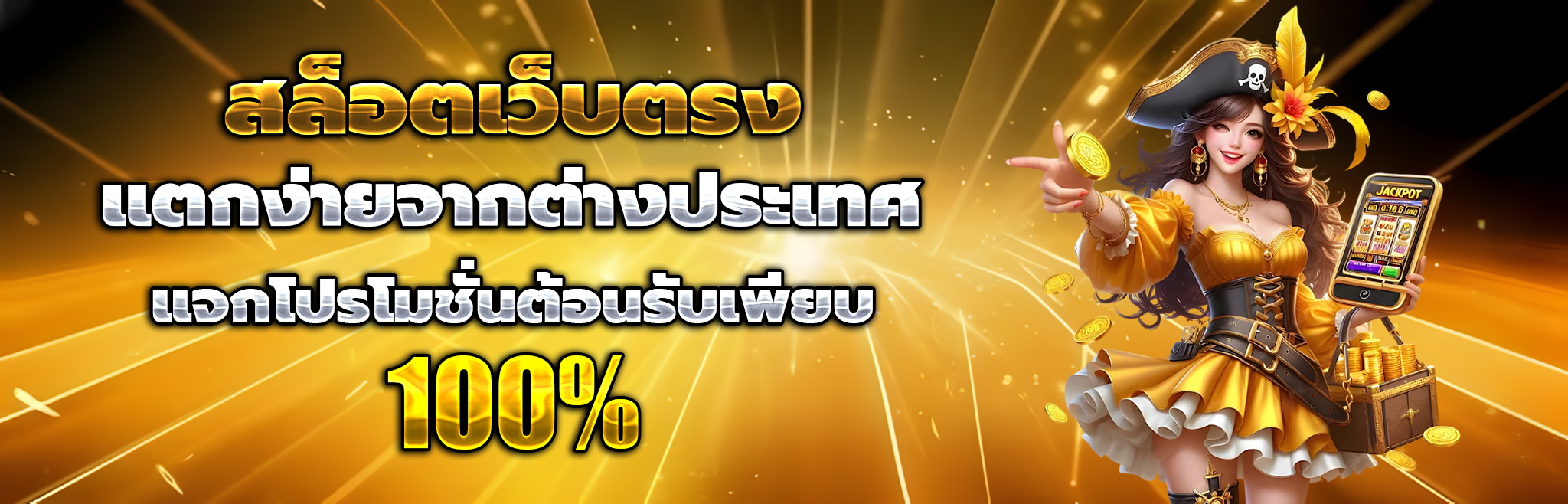wallet สล็อต ฝาก 9 บาท รับ 100